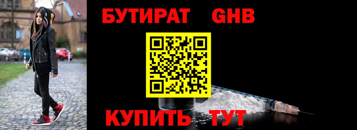 Бутират Butirat  БУТИРАТ  Вязники  Вход с VPN 