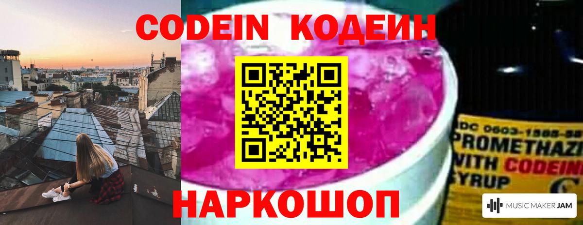 Кодеин напиток Lean (лин) Вязники