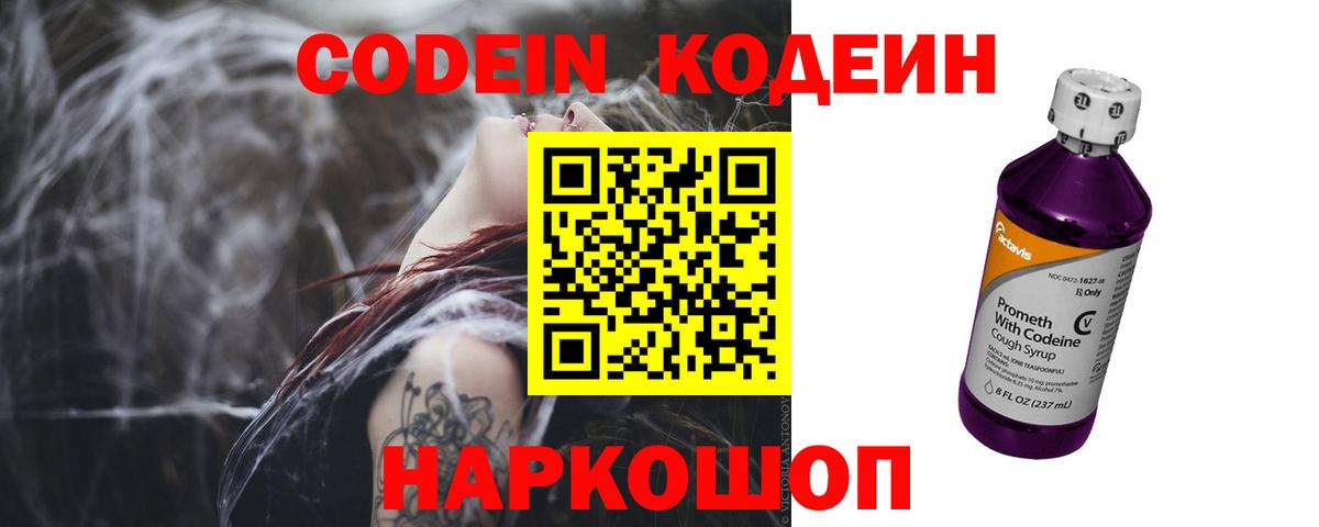 Вязники  Кодеиновый сироп Lean Purple Drank  Вход с VPN 