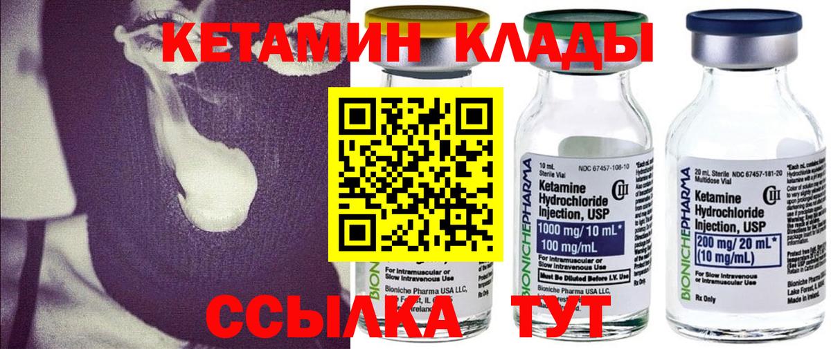 КЕТАМИН VHQ Вязники
